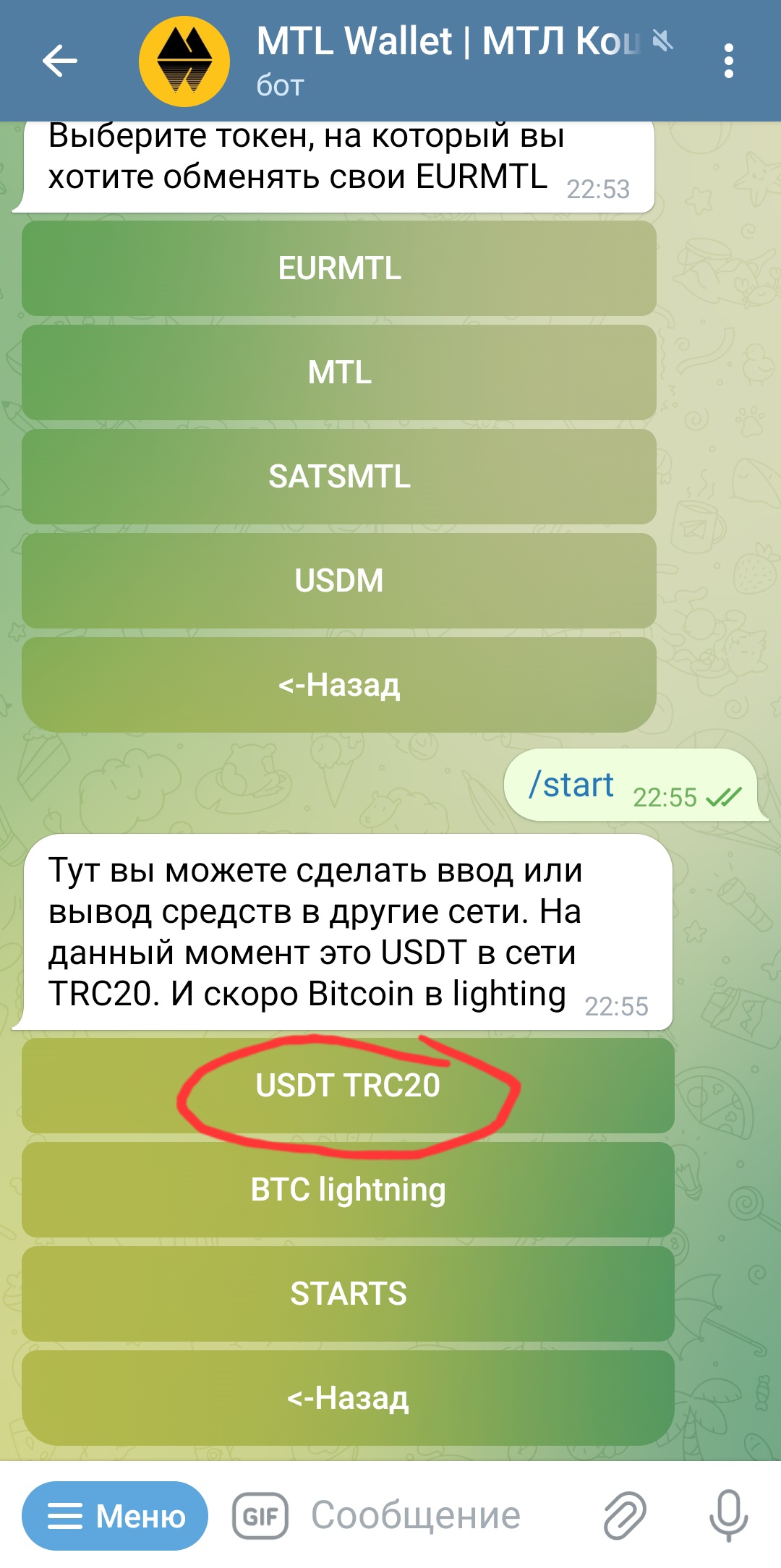 Кнопка usdt-trc20.jpg