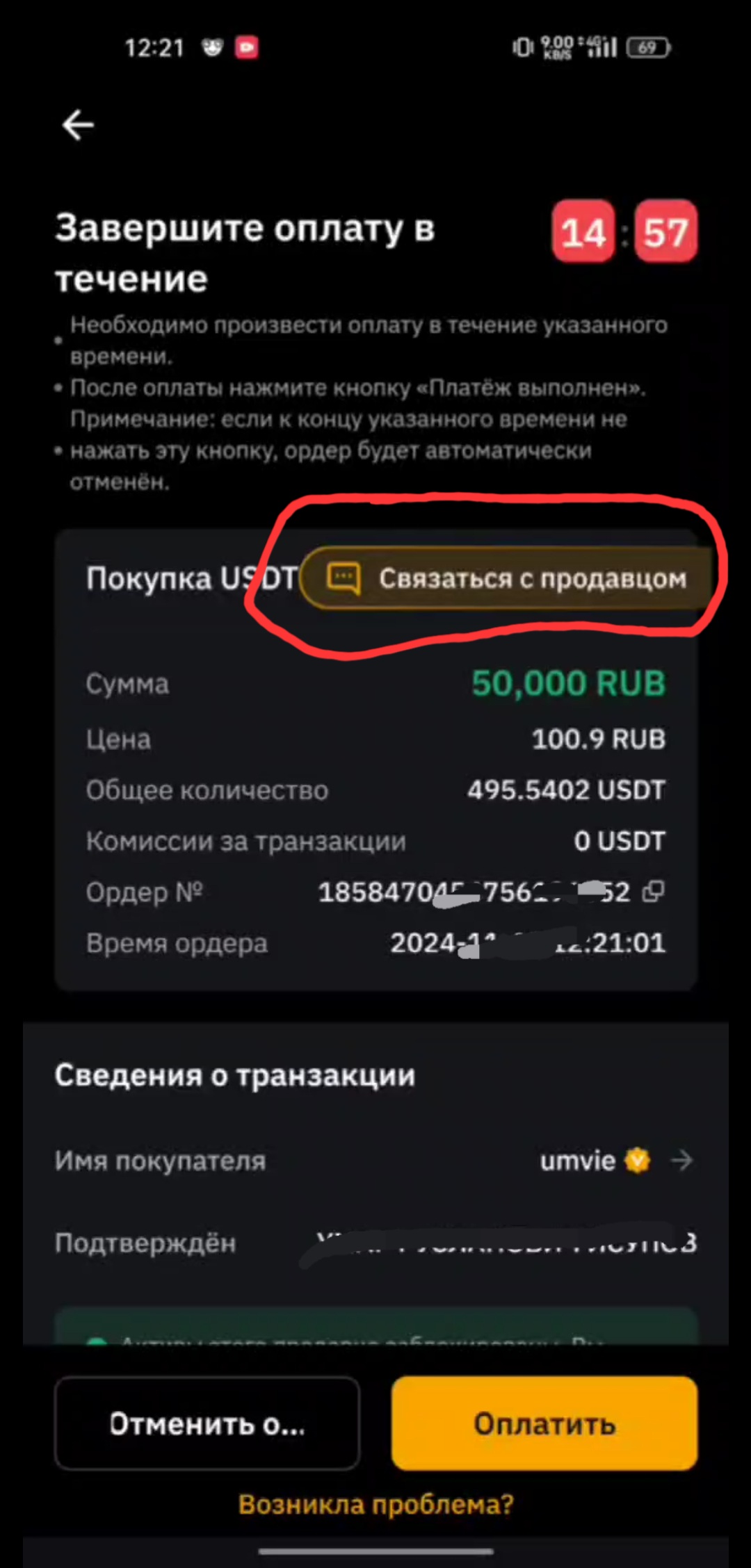 Кнопка чат-связаться с продавцом.jpg